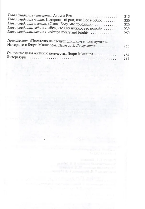 Книга Генри Миллер (Александр Ливергант) — 3