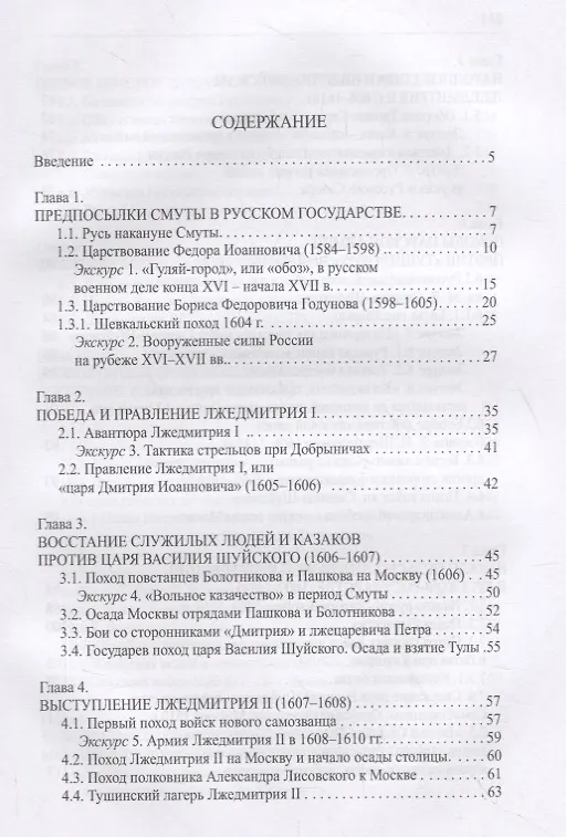 Книга Военная история русской Смуты начала XVII в. 3-е издание, исправленное (Олег Курбатов) — 2