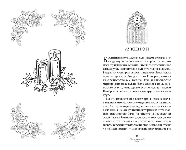 Книга Смоль и сапфиры (#1) (Таня Нордсвей) — 13