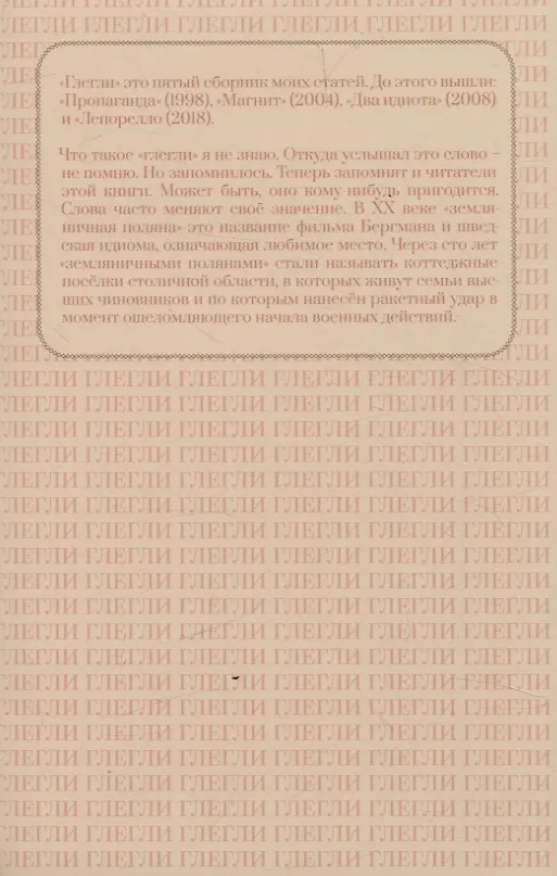 Книга Глегли (Дмитрий Галковский) — 2