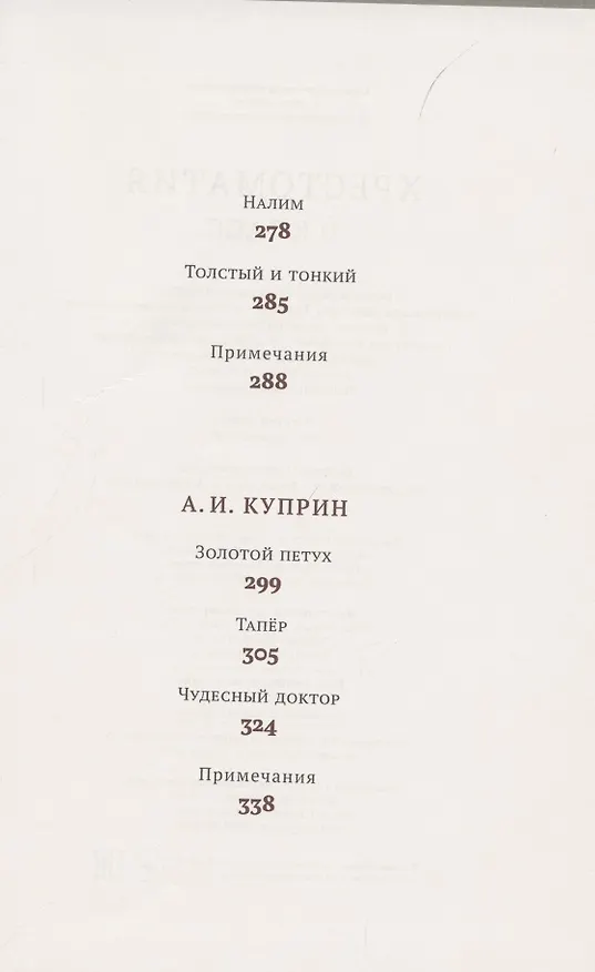 Книга Хрестоматия. 6 класс () — 3