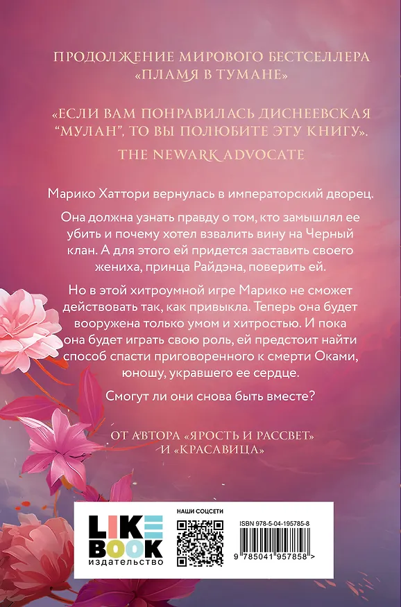 Книга Дым на солнце (Рене Ахдие) — 2