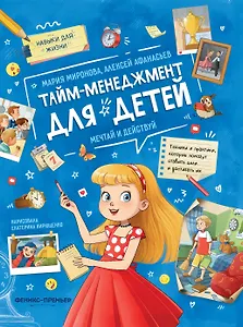 Тайм-менеджмент для детей: мечтай и действуй