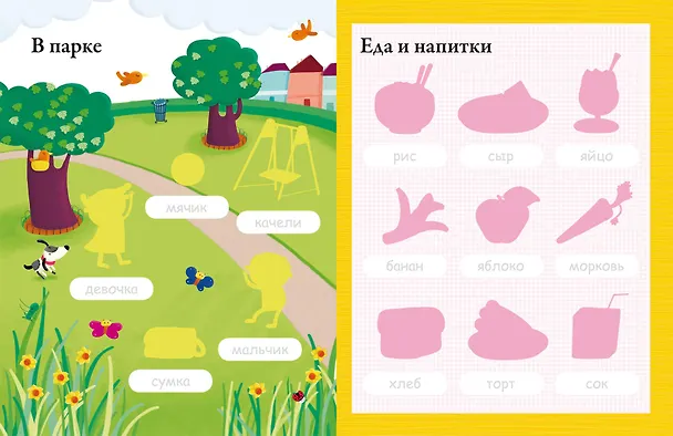 Книга Мой первый словарик (Фелисити Брукс) — 6