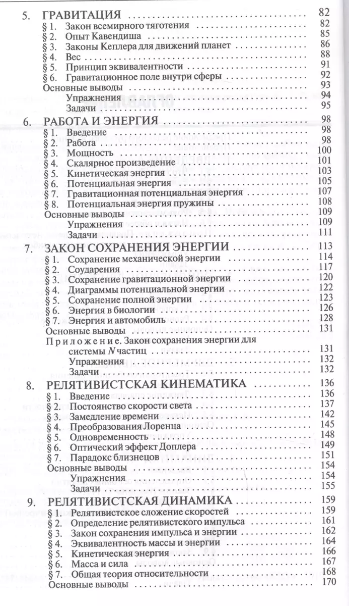 Физика : учебник (Джей Орир) - купить книгу с доставкой в интернет-магазине  «Читай-город». ISBN: 978-5-98227-366-6