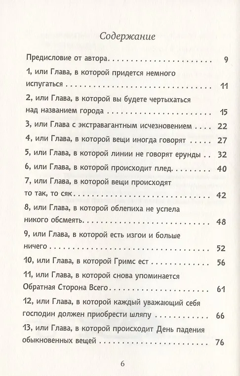 Книга Настоящие бумажные вещи Т. Гримса (Юлия Мнижек) — 2