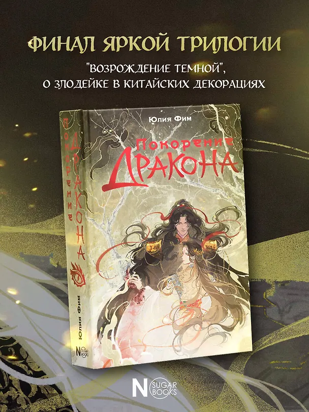Книга Покорение дракона (Юлия Фим) — 6
