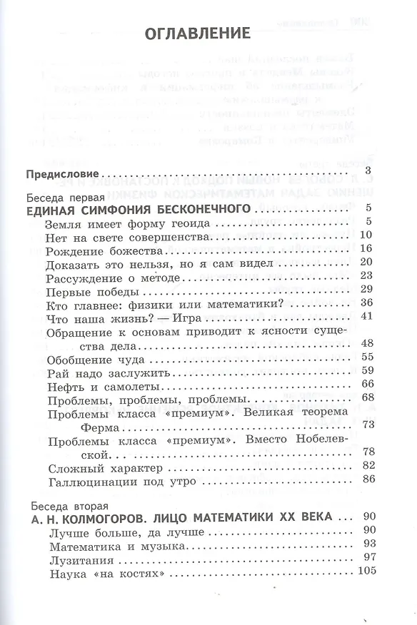 Книга Про математику, математиков и не только / 2-е изд., испр. и доп. () — 2