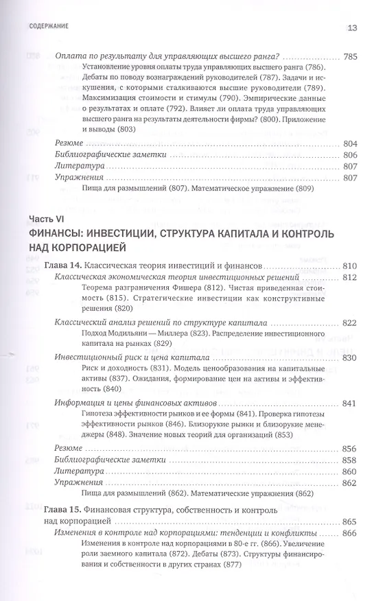 Книга Экономика, организация и менеджмент (Пол Роберт Милгром, Джон Дональд Робертс) — 10