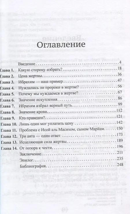 Книга Благословенный праздник (Абдурахим аль-Руми) — 2