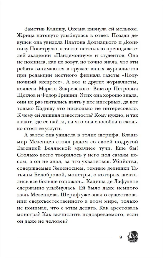 Книга Герои забытых легенд (Евгений Гаглоев) — 6