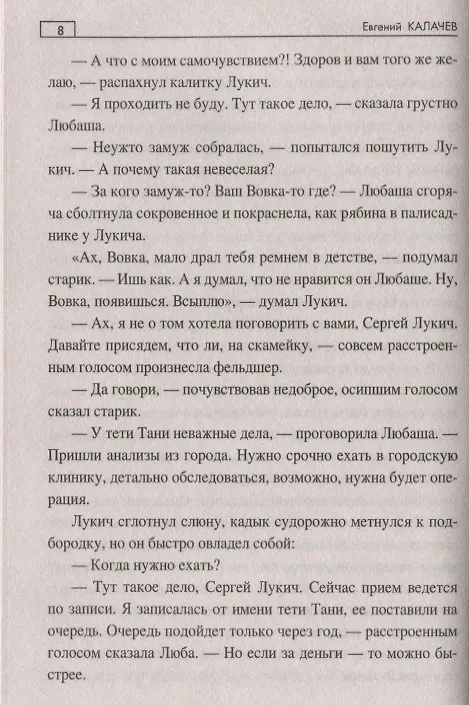Книга Под покровом небес () — 4