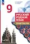 Русский родной язык. 9 класс. Практикум. ФГОС 2021 — 3109432 — 1