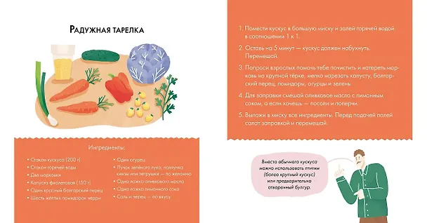 Книга Я знаю, что я ем. Крупы (Мария Кардакова) — 5