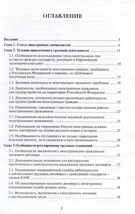 Книга Иностранные граждане и лица без гражданства: особенности труда, его оплаты и налогообложения () — 2