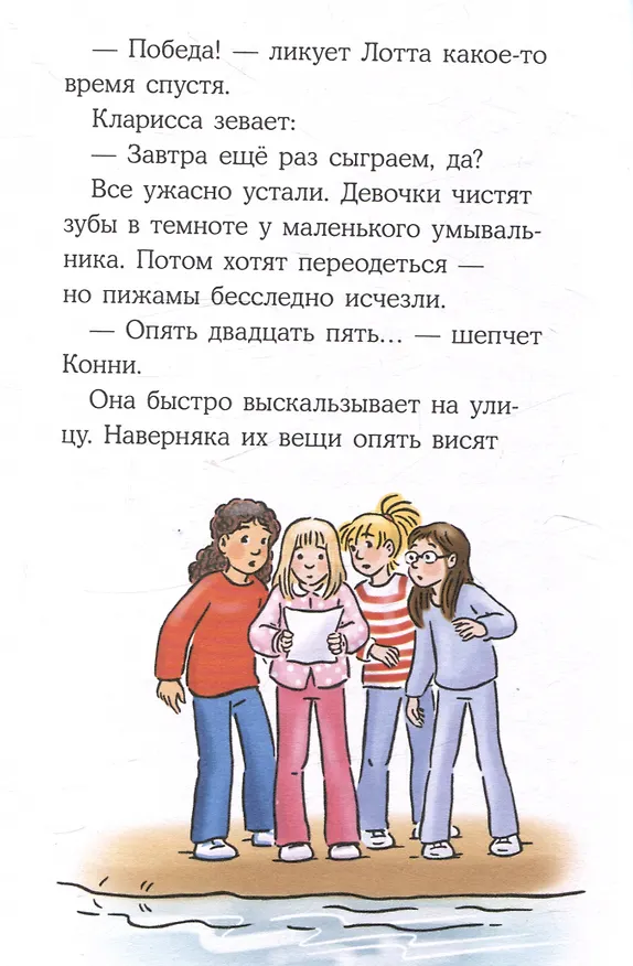 Книга Конни в летнем лагере (Юлия Бёме) — 6