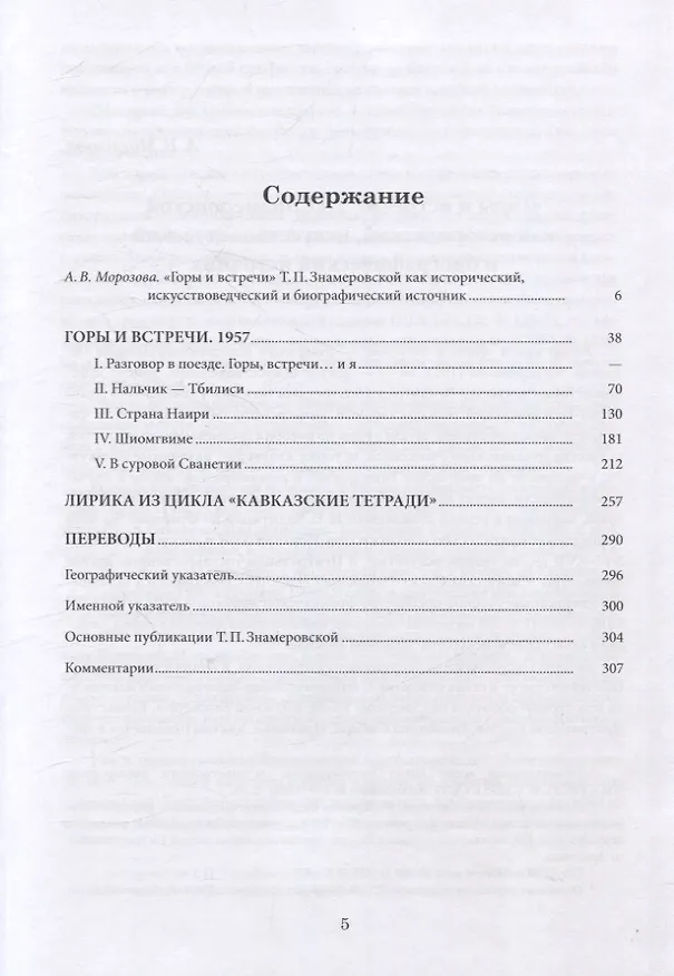 Книга Горы и встречи. 1957 (Татьяна Знамеровская) — 3