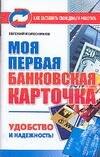 

Моя первая банковская карточка