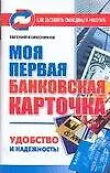 Моя первая банковская карточка