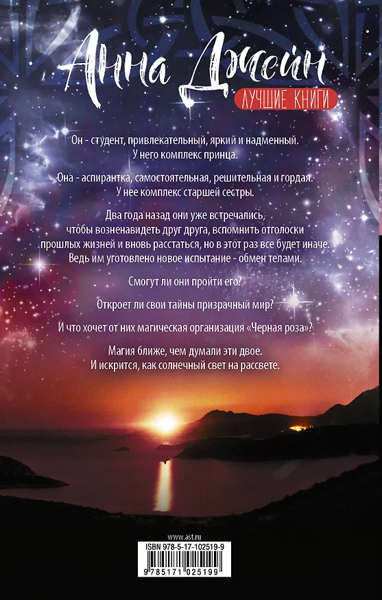 Книга Красные искры света (Анна Джейн) — 2