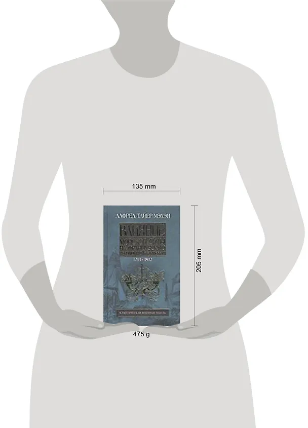 Книга Влияние морской силы на Французскую революцию и Империю т.1 1793-1802 (КВМ). Мэхэн А. (Аст) (Альфред Мэхэн) — 3