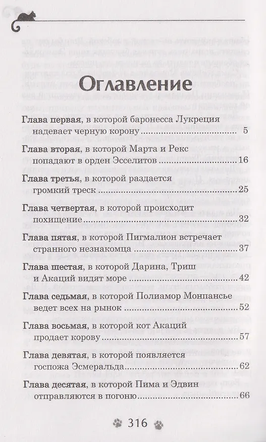 Книга Дарина – разрушительница заклятий. Пробуждение черного дракона (Евгений Гаглоев) — 4