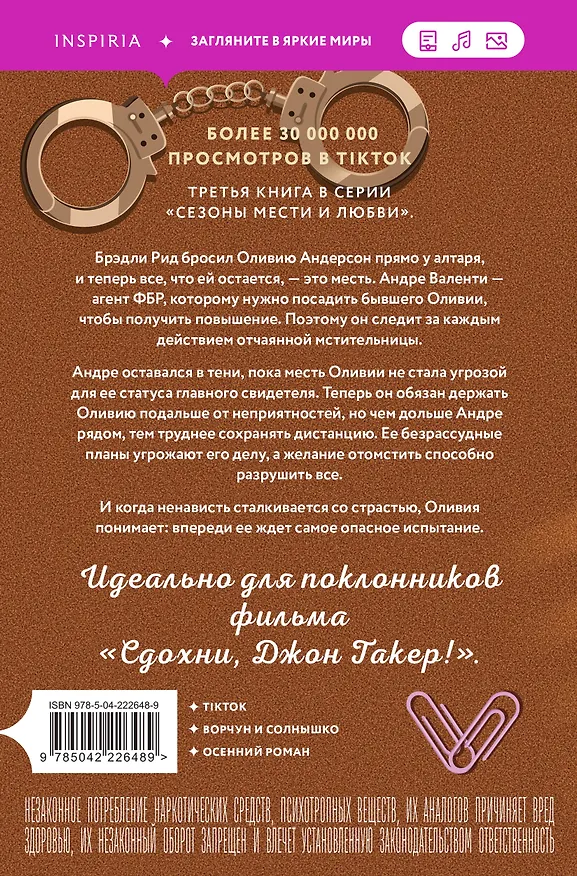 Книга Комплект из 3-х книг Морган Элизабет: (Сладкая месть под Рождество + Жестокое лето + Падение Брэдли Рида) (Морган Элизабет) — 9