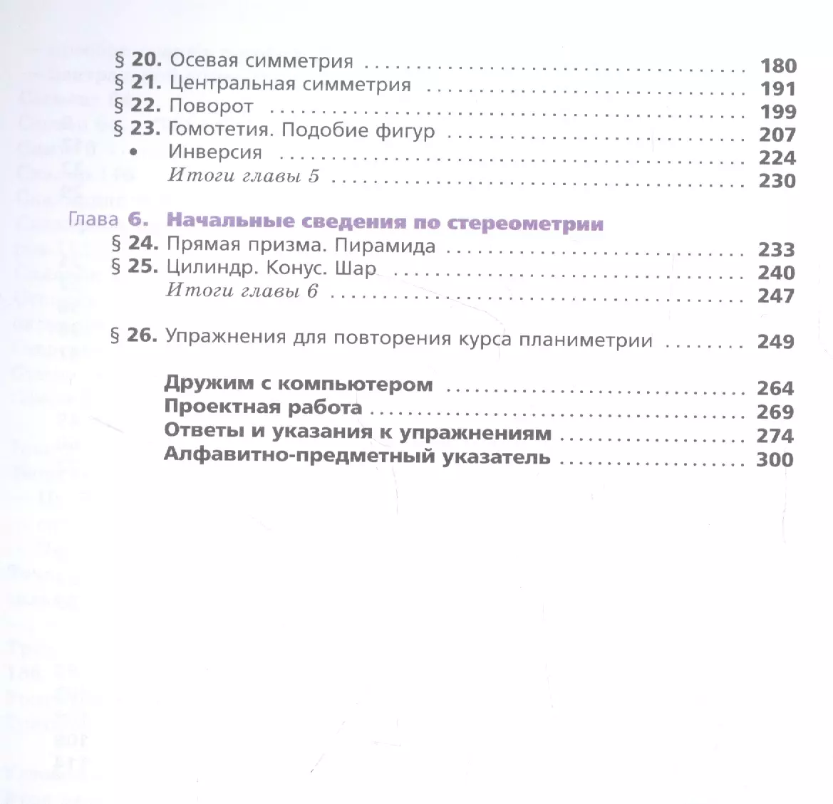 Геометрия. 9 класс. Углубленное изучение. Учебник (Аркадий Мерзляк) -  купить книгу с доставкой в интернет-магазине «Читай-город». ISBN:  978-5-09-080898-9