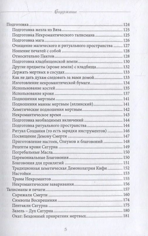 Книга Искусство некромантии (Стефани Коннолли) — 4