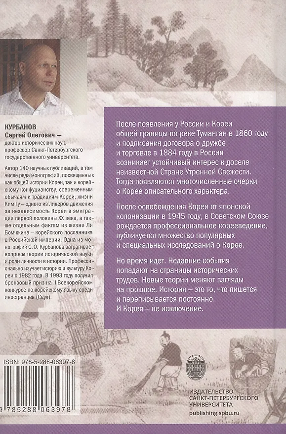 Книга История Кореи. С древности до начала XXI века (Сергей Курбанов) — 2