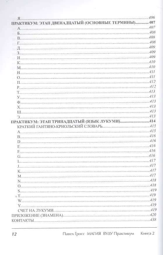 Книга Магия вуду. Практикум. книга 2 (Павел Гросс) — 9