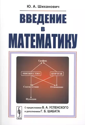 Введение в математику — 2706274 — 1