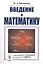 Введение в математику — 2706274 — 1