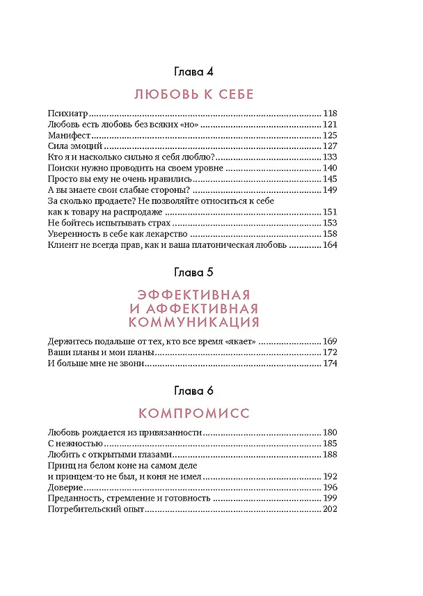 Книга В маркетинге – как в любви (Эстефания Карденас) — 10