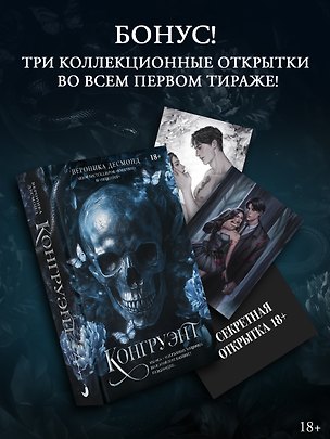 Книга Конгруэнт. Комплект с лимитированным мерчом (Вероника Десмонд)