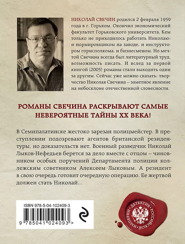 Книга Случай в Семипалатинске (Николай Свечин) — 2