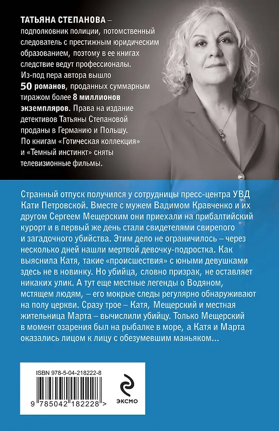 Книга Готическая коллекция (Татьяна Степанова) — 2