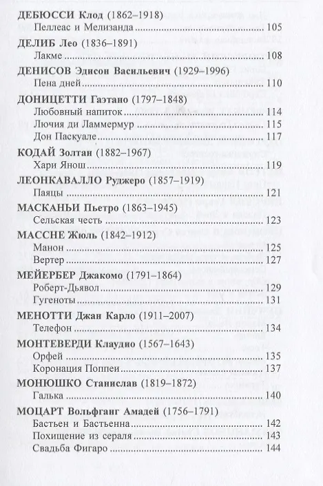 Книга Опера. 123 либретто (Е. Смирнова) — 4