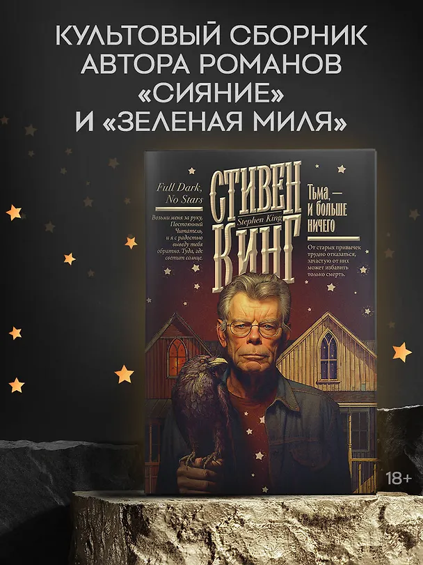 Книга Тьма, - и больше ничего (Стивен Кинг) — 5