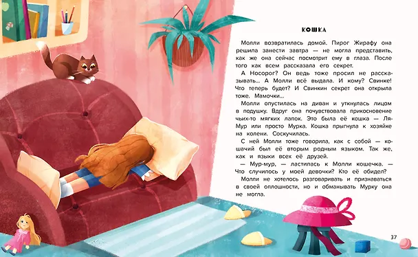 Книга По секрету всему свету (Анна Купырина) — 2