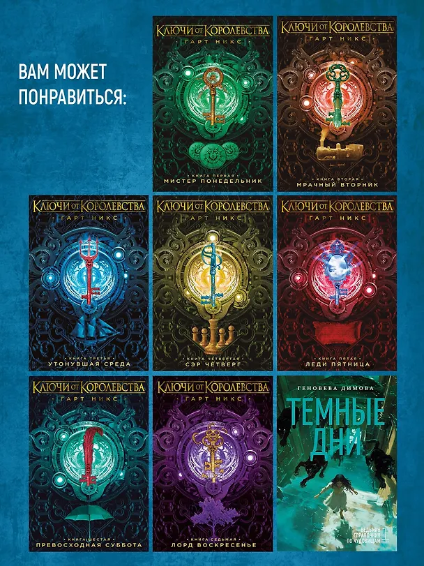 Книга Лукавые книготорговцы Бата (Гарт Никс) — 12