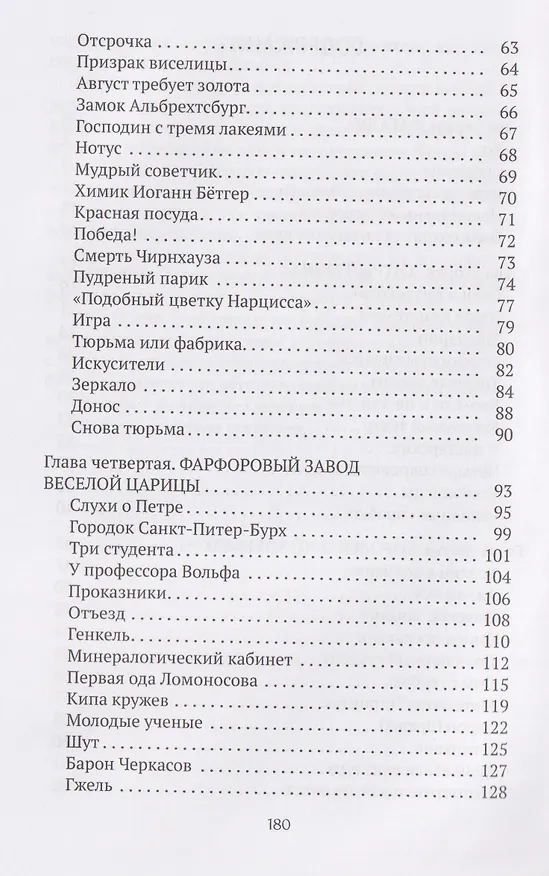 Книга Китайский секрет (Елена Данько) — 4