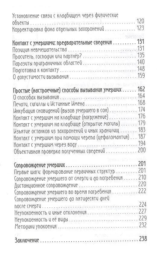 Книга Занимательная некромантия для самых маленьких (А. Кысь) — 3