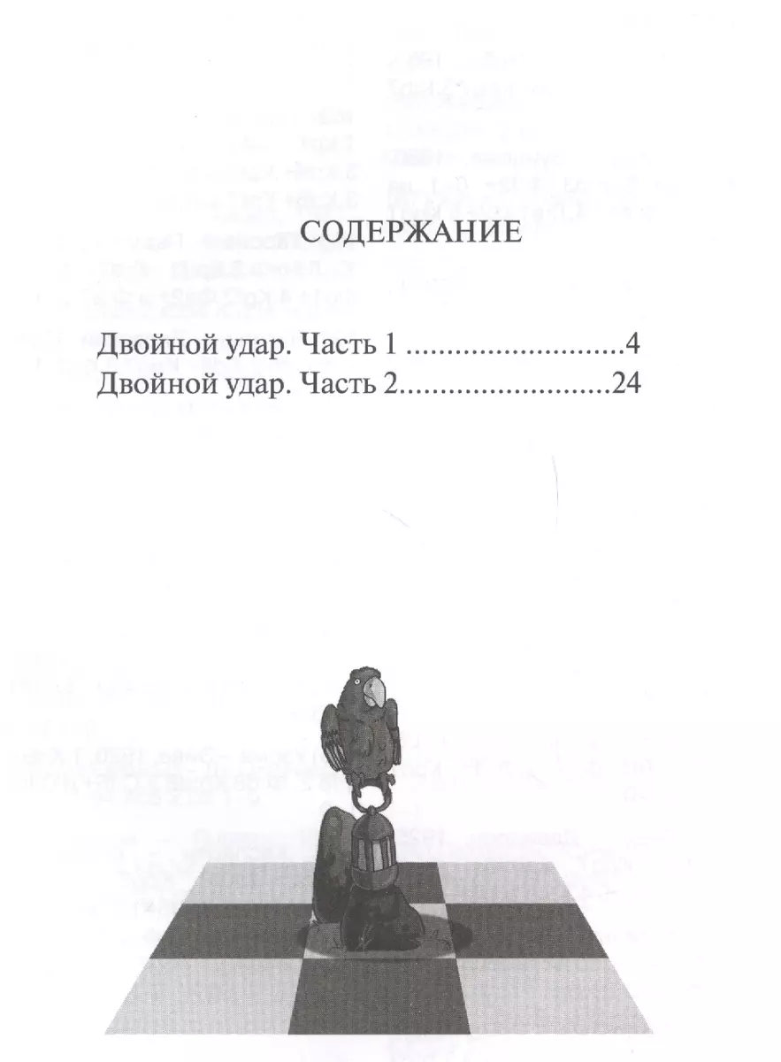 Шахматная радуга тактических приемов. Книга 1. Двойной удар (Анна  Дорофеева) - купить книгу с доставкой в интернет-магазине «Читай-город».  ISBN: 978-5-90-706202-3