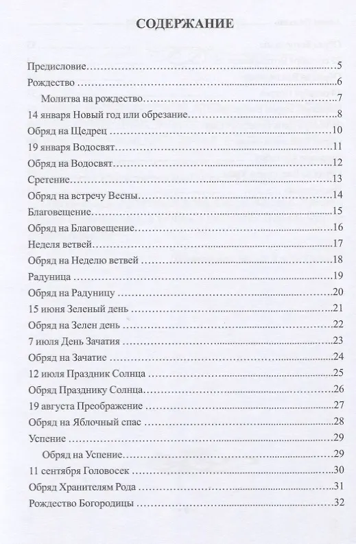 Книга Колесо Времени (Алёна Полынь) — 2