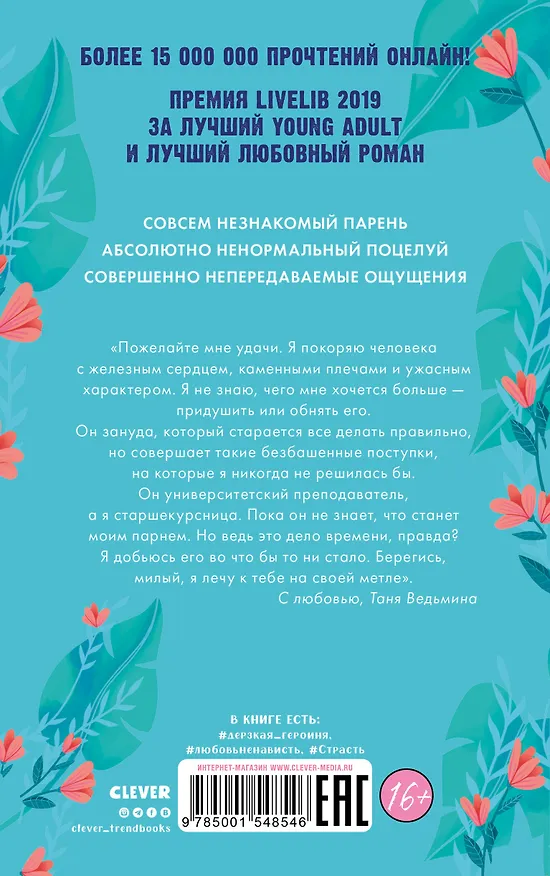 Книга Восхитительная ведьма. Книга первая (Анна Джейн) — 2