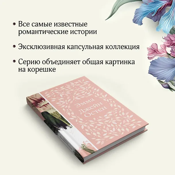 Книга Эмма (Джейн Остен) — 10