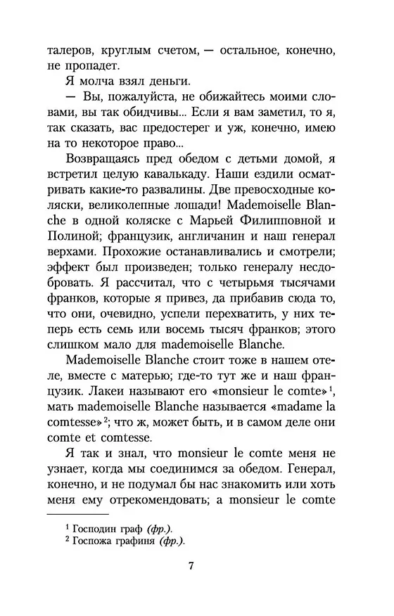 Книга Игрок (Федор Достоевский) — 11
