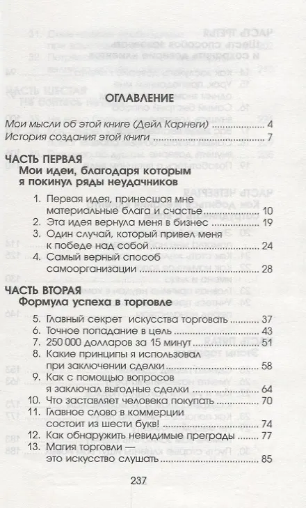 Книга Как подняться от неудач к успеху в продажах (Фрэнк Беттджер) — 2