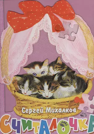 Считалочка (Котята) — 2378163 — 1